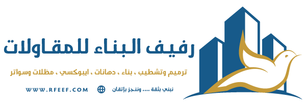 رفيف البناء للمقاولات
